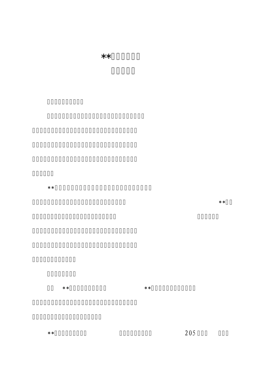 物流项目投资计划可行性报告_第2页