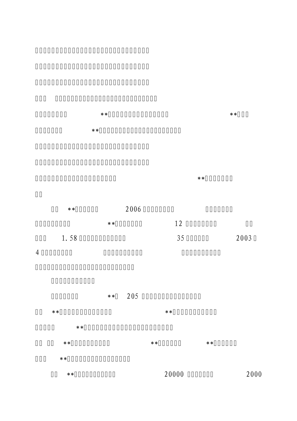 物流项目投资计划可行性报告_第3页
