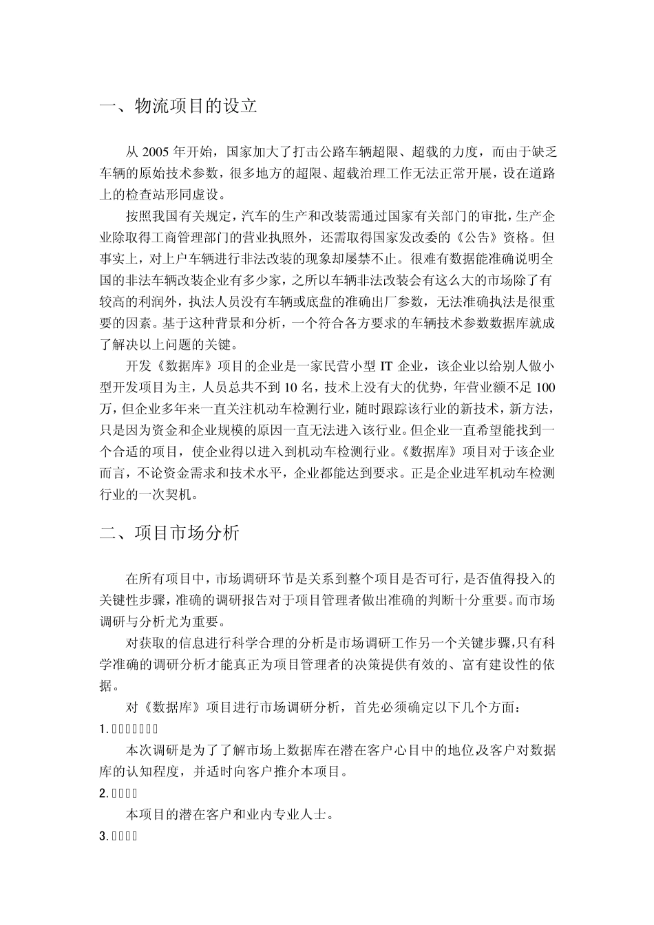 物流项目管理案例_第1页