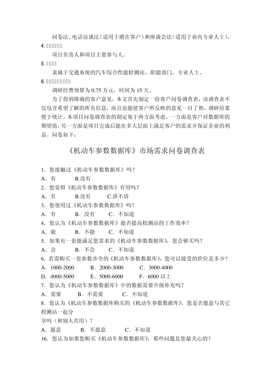 物流项目管理案例_第2页