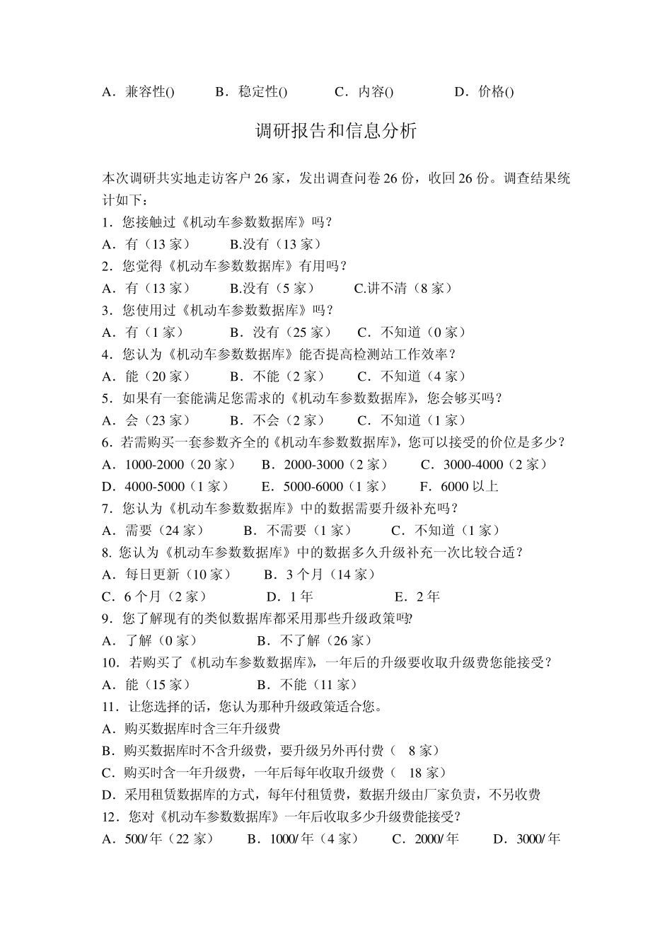 物流项目管理案例_第3页