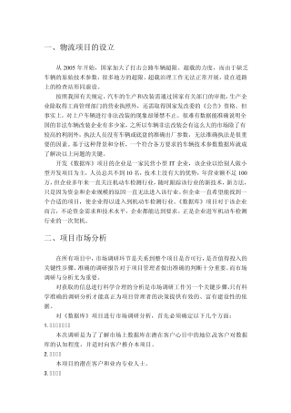 物流项目管理案例