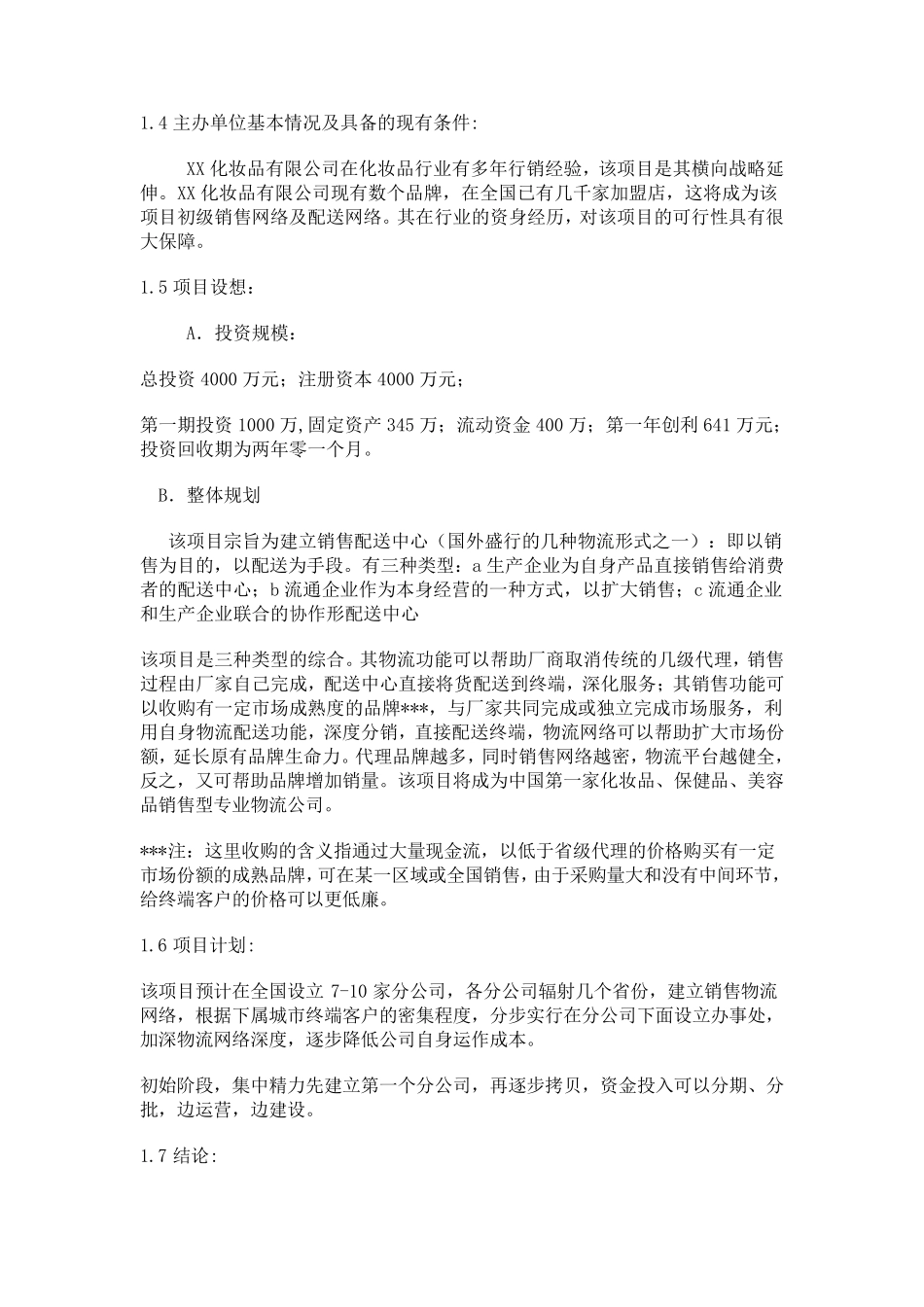 物流项目计划书案例_第2页