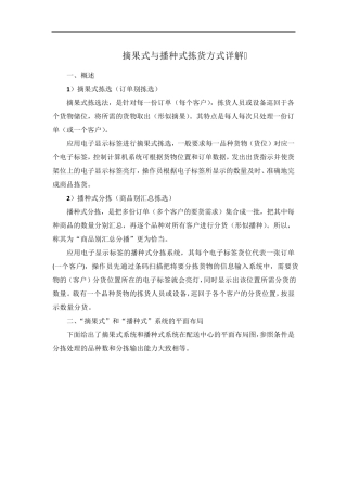 物流：摘果式与播种式拣货方式详细讲解