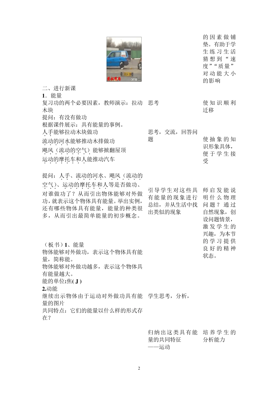 物理11.3《动能和势能》教学设计_第2页