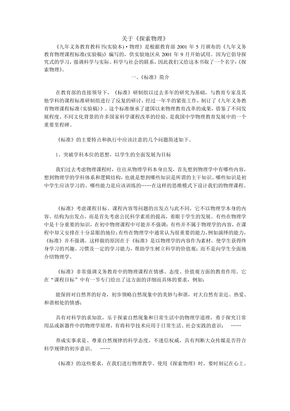 物理(八年级上册)教师用书(纯word版)[_第2页