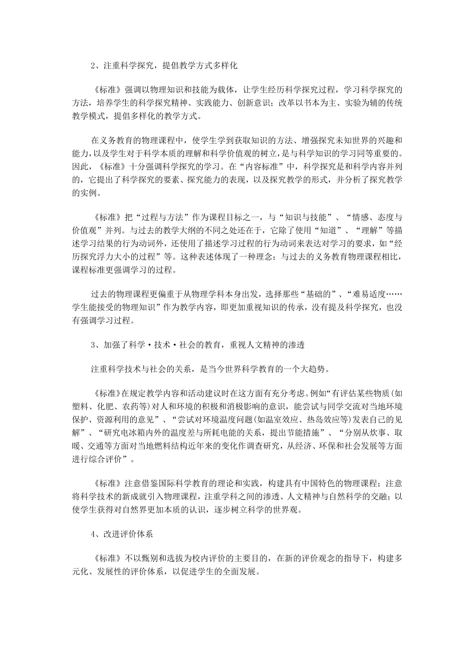 物理(八年级上册)教师用书(纯word版)[_第3页