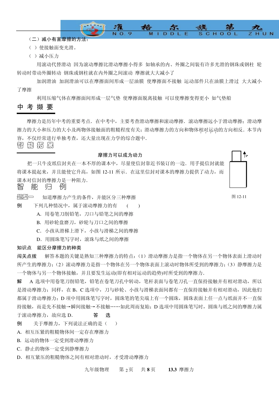 物理13.3摩擦力_第2页