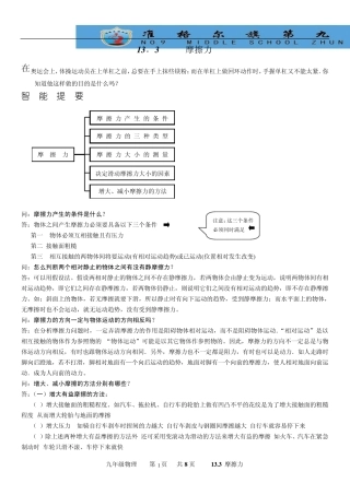 物理13.3摩擦力