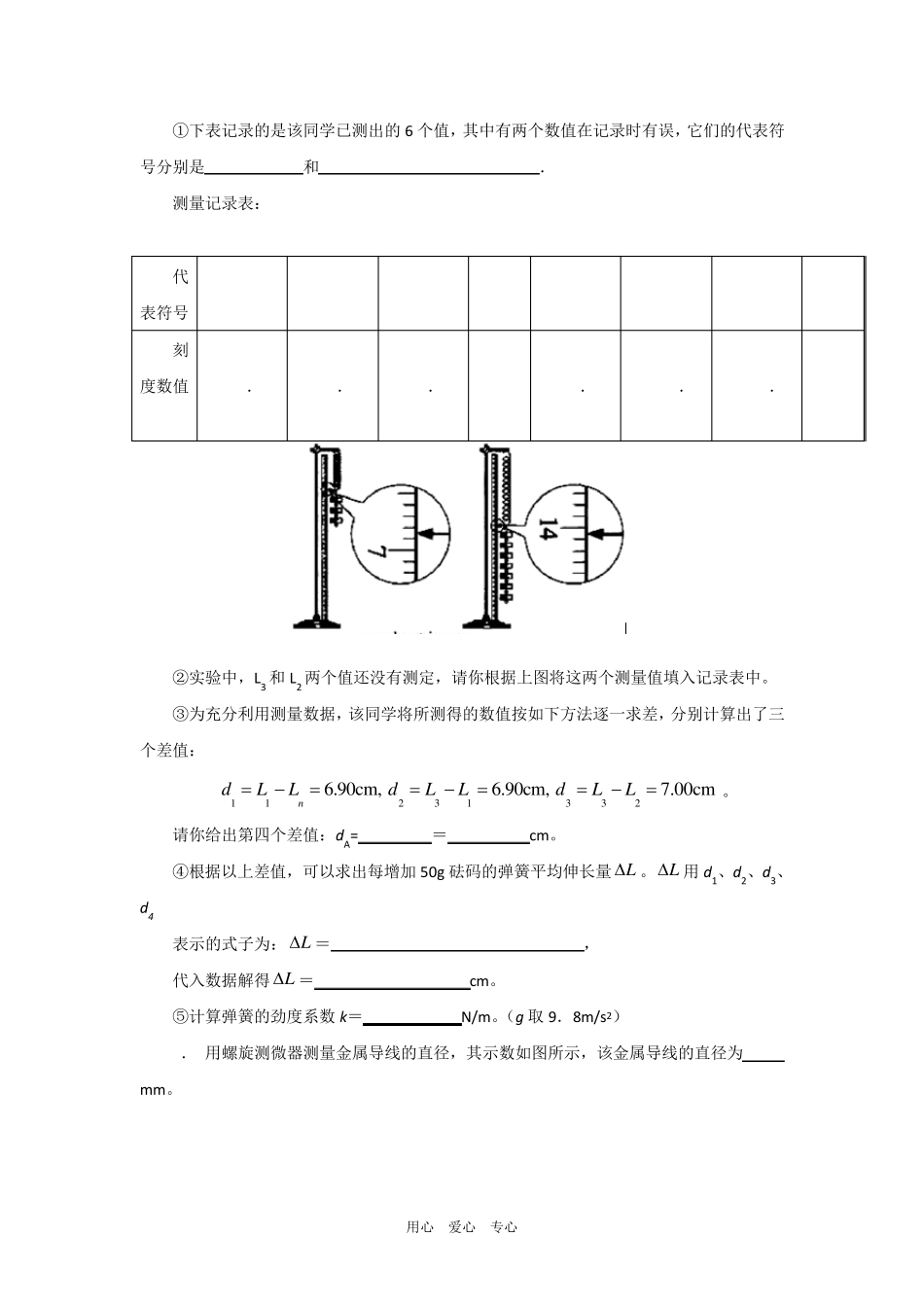物理20分钟专题突破力学实验_第2页