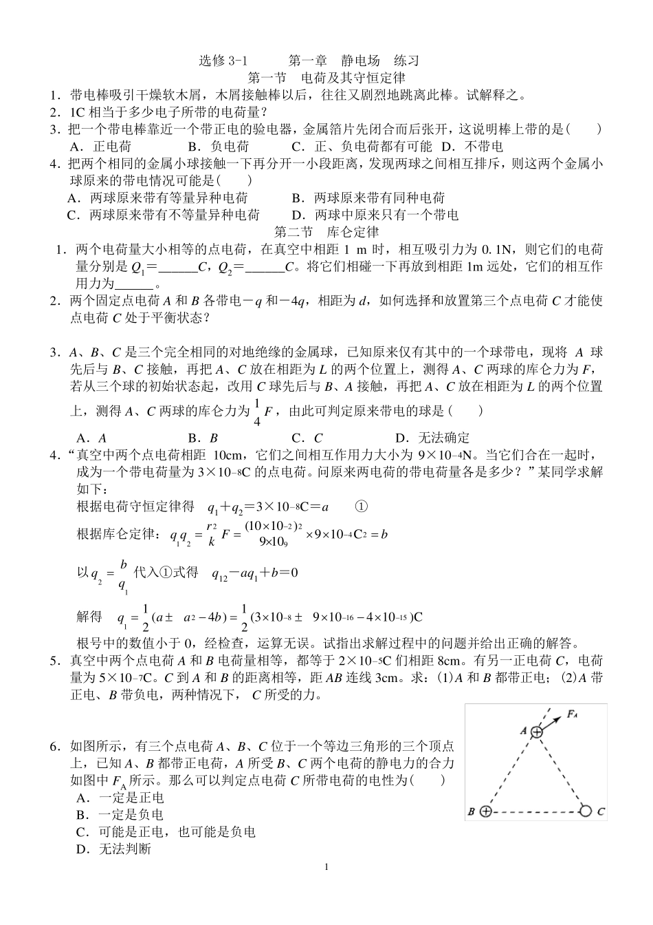 物理31第一章习题及测试卷_第1页
