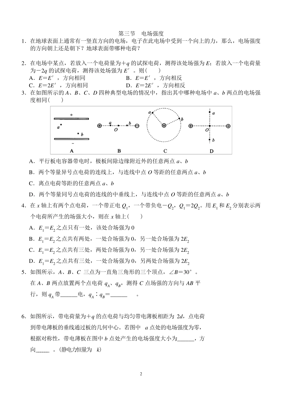 物理31第一章习题及测试卷_第2页