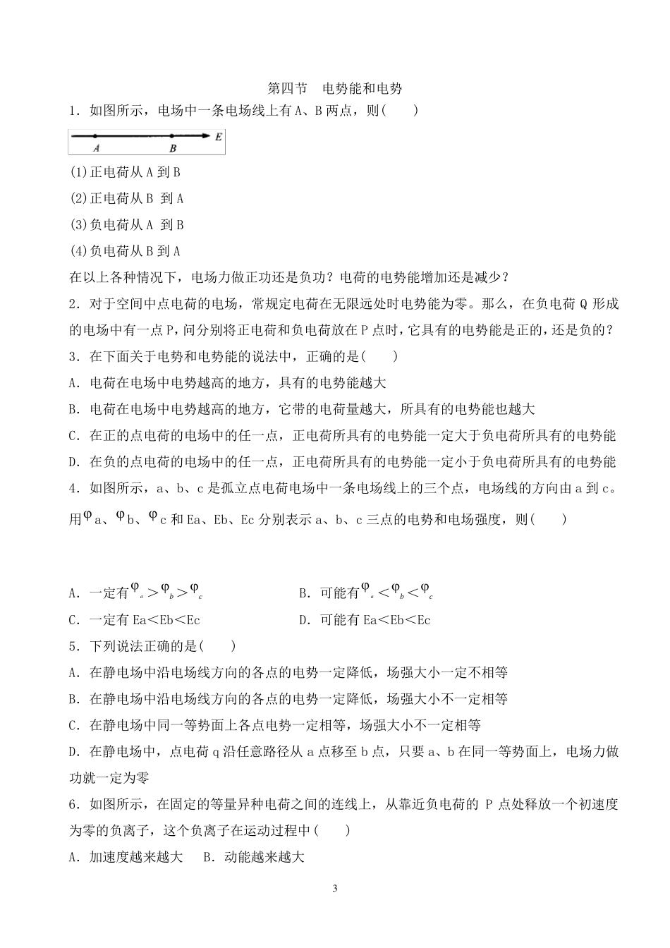 物理31第一章习题及测试卷_第3页