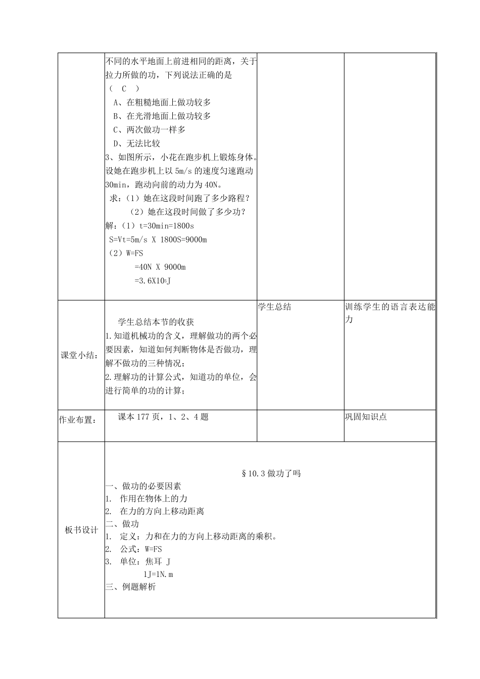 物理《做功了吗》教学设计_第3页