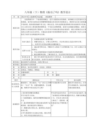 物理《做功了吗》教学设计