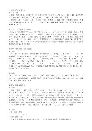 物理《资源与评价》八年级下参考答案