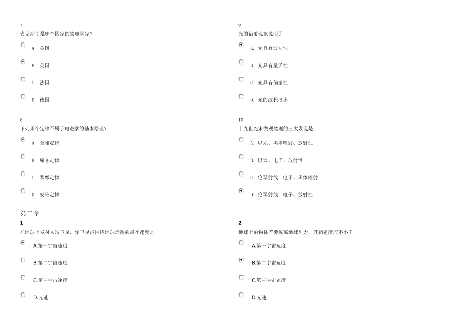 物理与人类生活_第2页