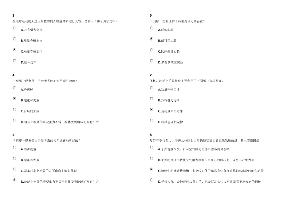物理与人类生活_第3页