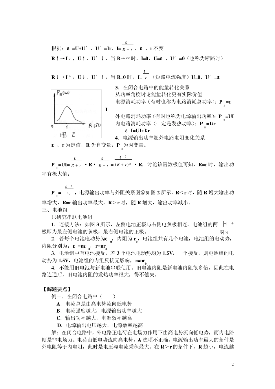 物理《闭合电路欧姆定律》知识点测试刘晓坦改编版_第2页