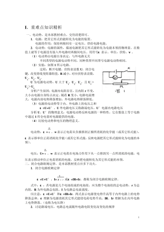 物理《闭合电路欧姆定律》知识点测试刘晓坦改编版