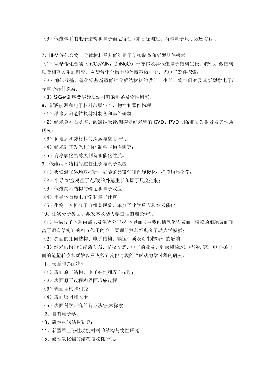 物理专业考研方向_第2页