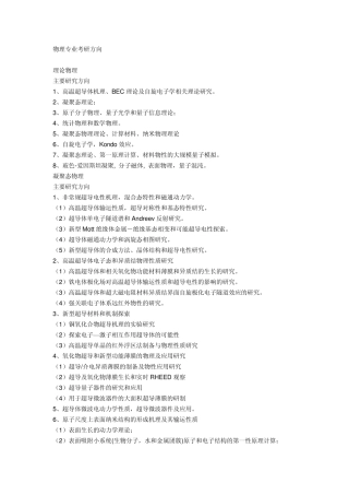 物理专业考研方向