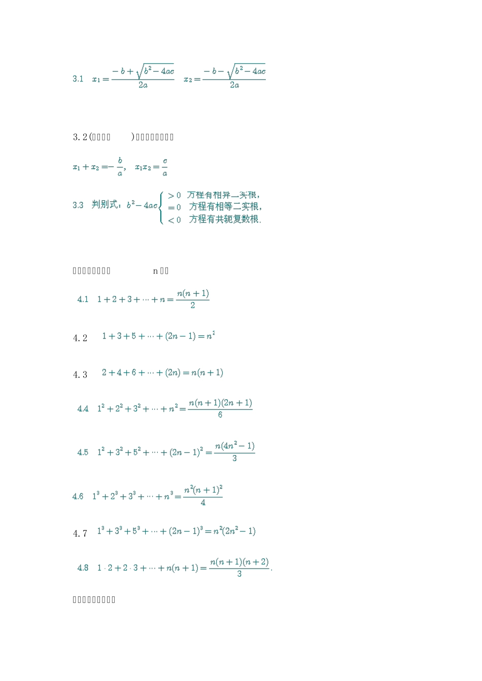 物理中常用数学公式_第2页
