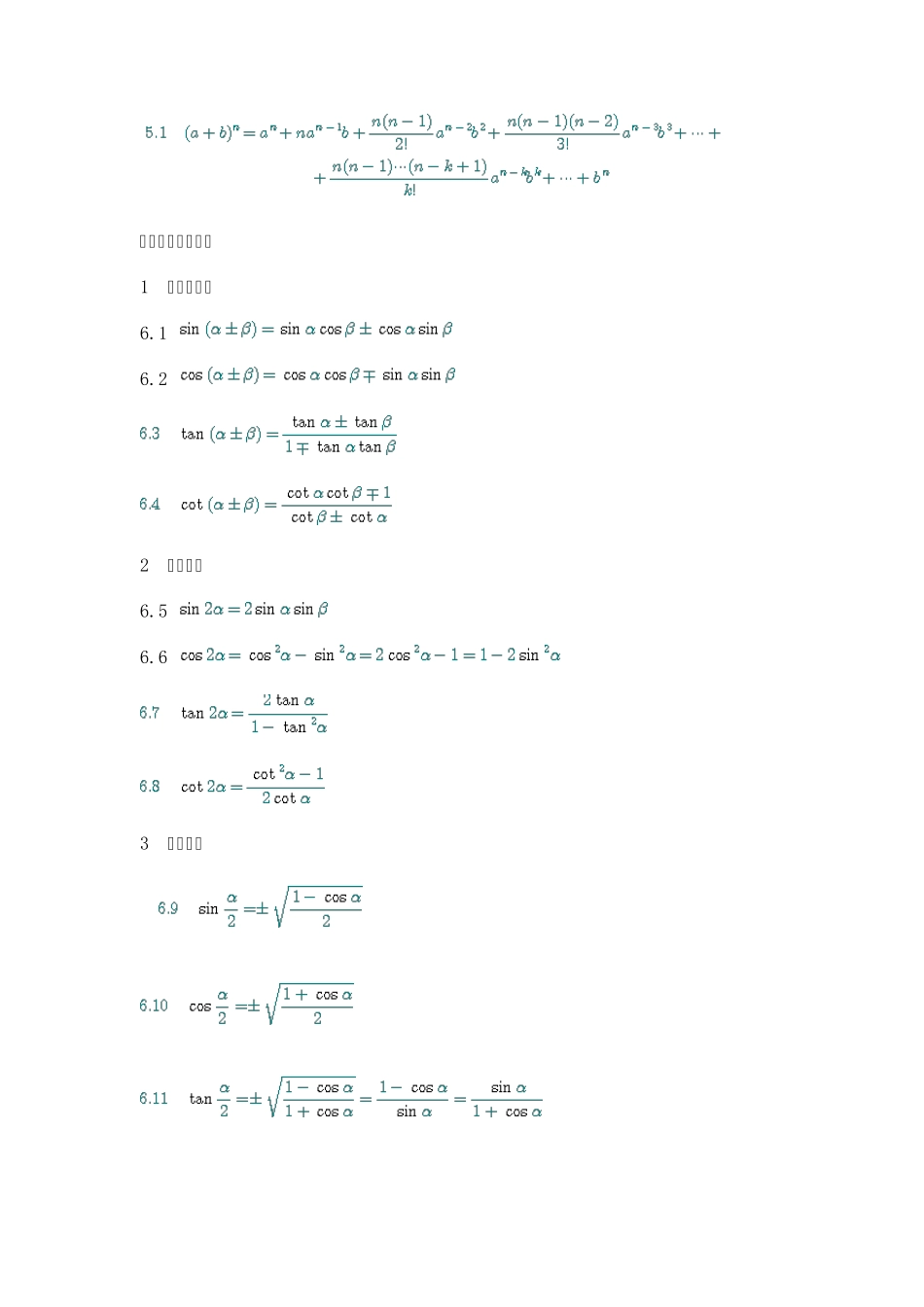 物理中常用数学公式_第3页