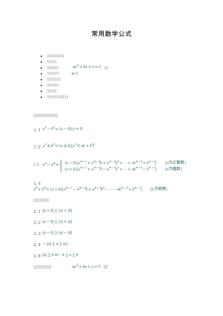 物理中常用数学公式