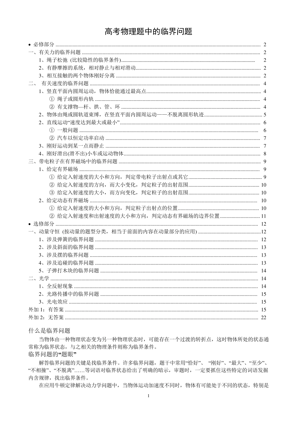 物理中的临界问题专题_第1页