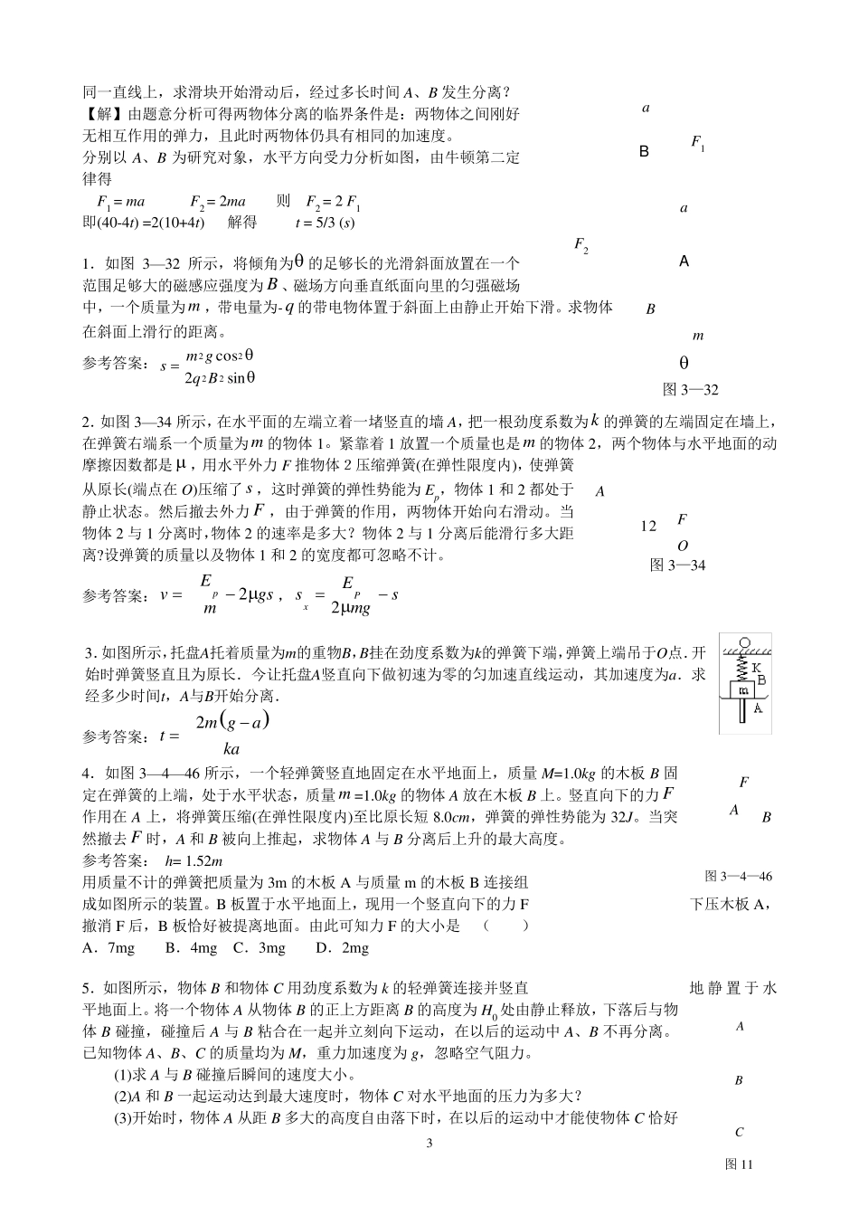 物理中的临界问题专题_第3页