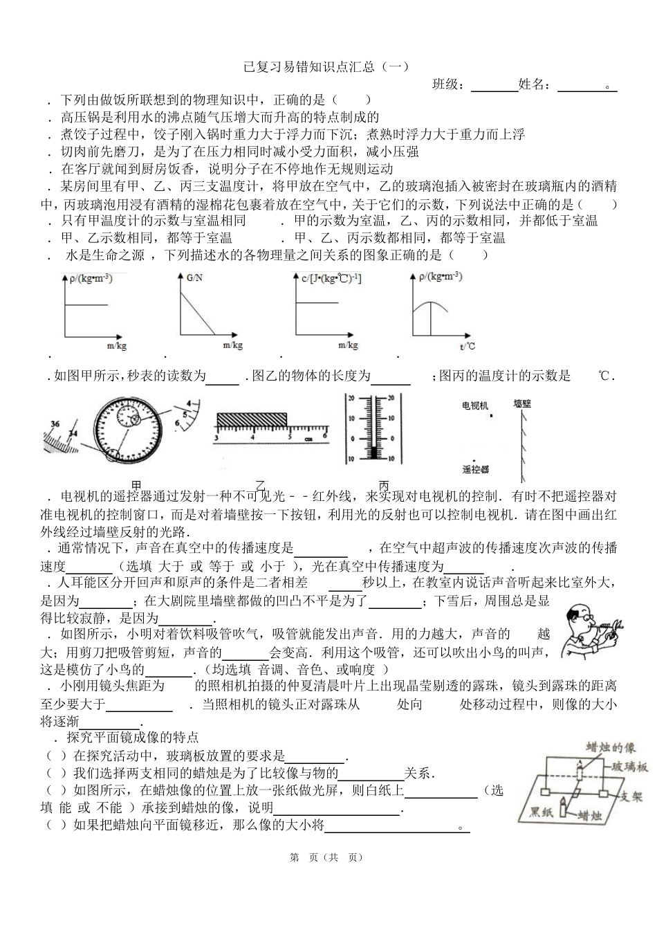 物理中考已复习易错知识点汇总._第1页
