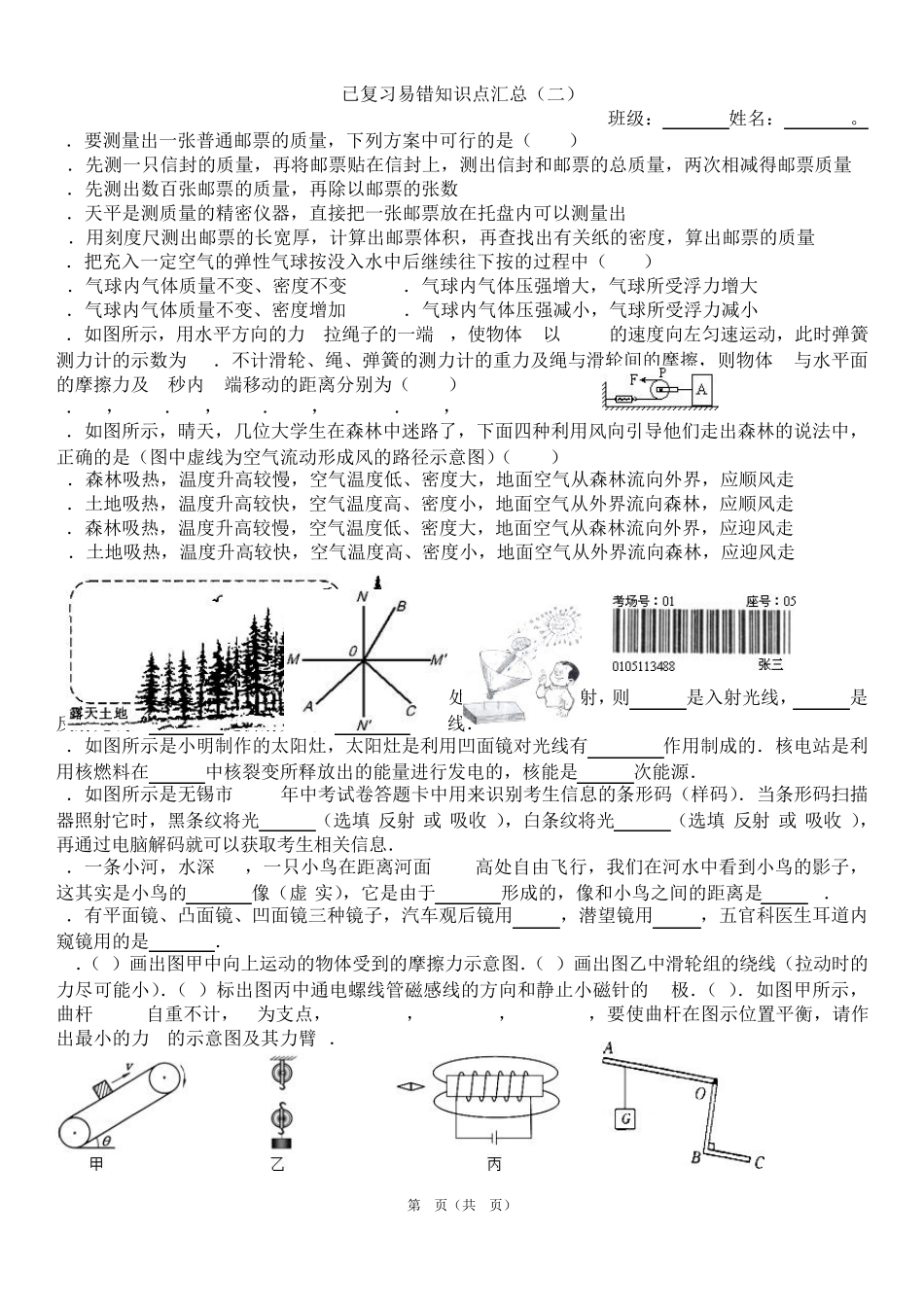 物理中考已复习易错知识点汇总._第2页