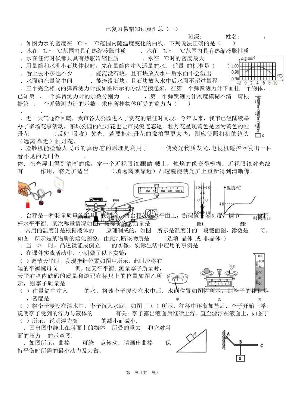 物理中考已复习易错知识点汇总._第3页