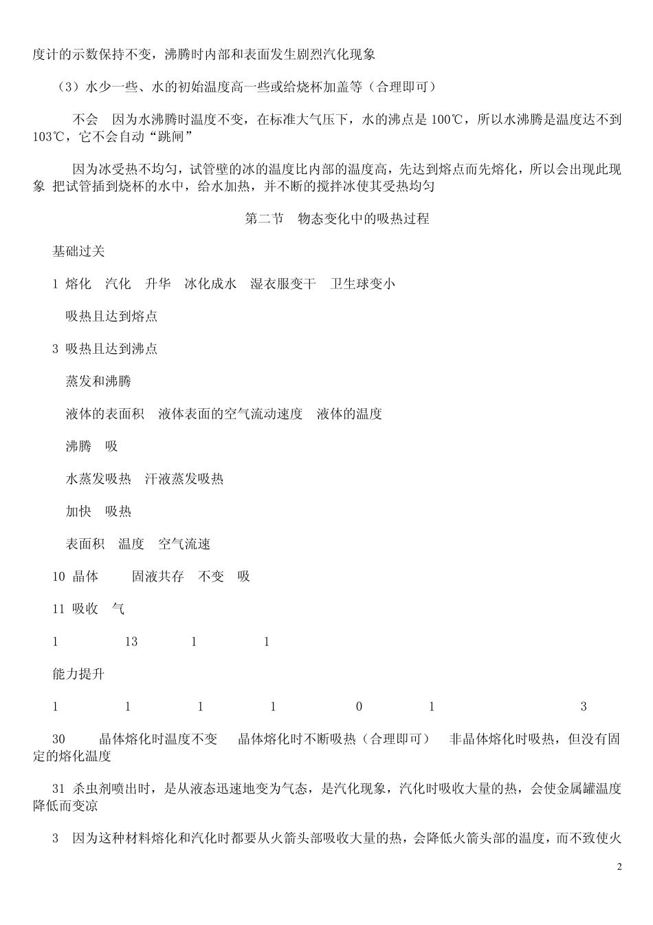 物理九上资源与评价答案_第2页