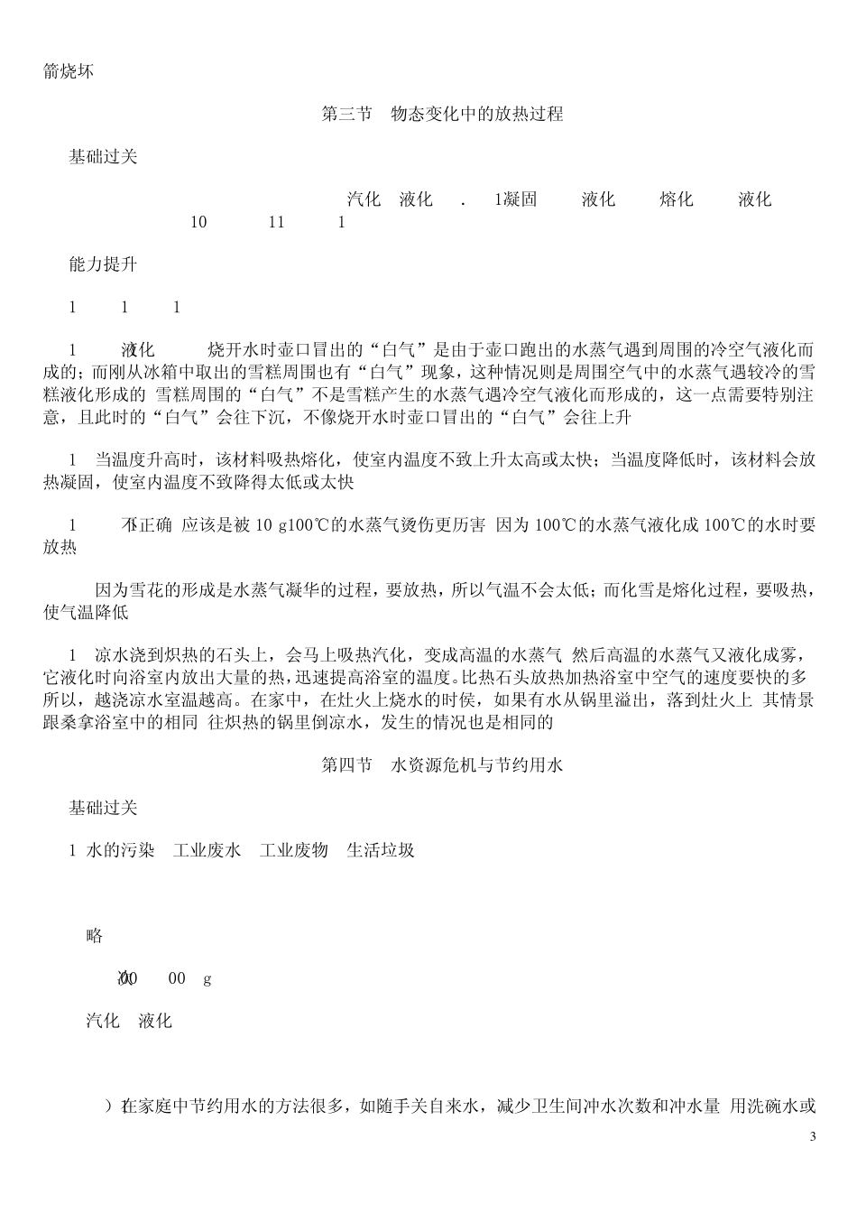 物理九上资源与评价答案_第3页