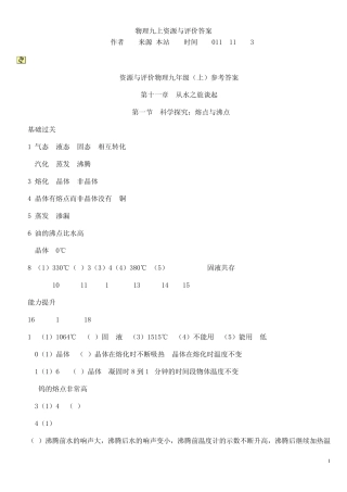 物理九上资源与评价答案