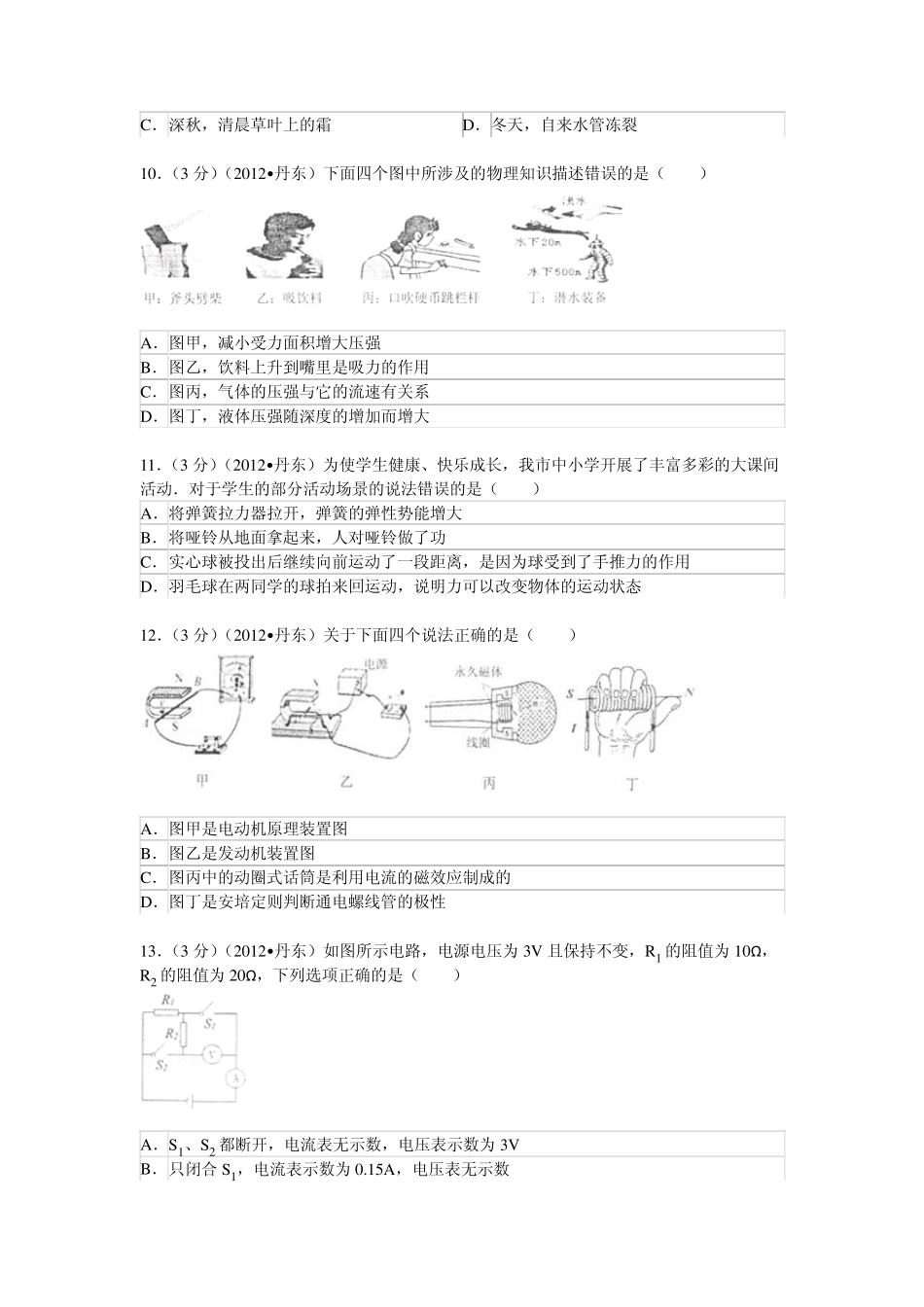 物理中考选择题专项练习_第2页