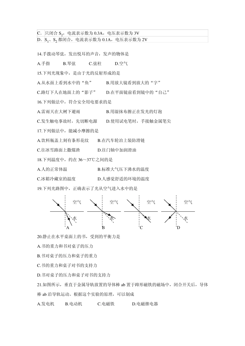 物理中考选择题专项练习_第3页