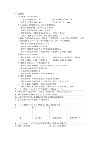 物理中考选择题专项练习