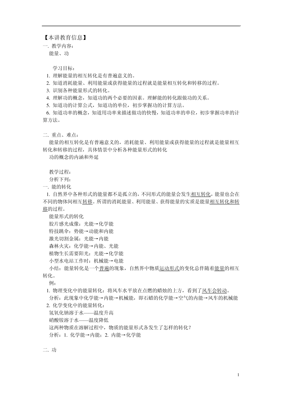 物理做功的讲解_第1页