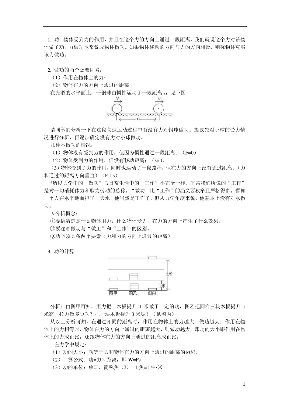 物理做功的讲解_第2页