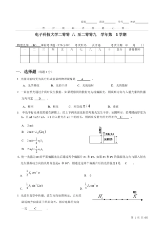 物理光学二零零八至二零零九期末考试题A
