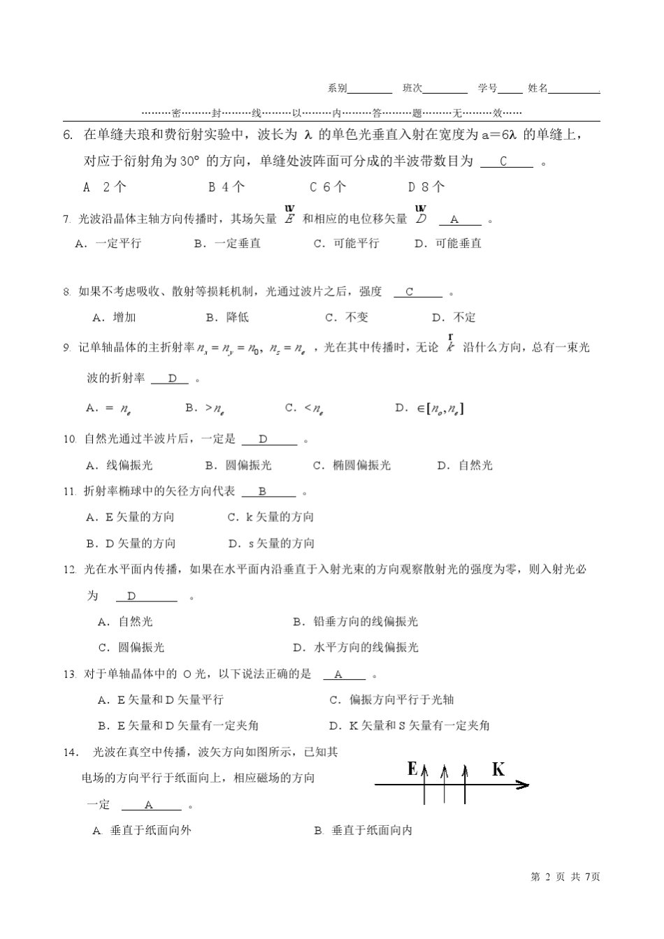 物理光学二零零八至二零零九期末考试题B_第2页