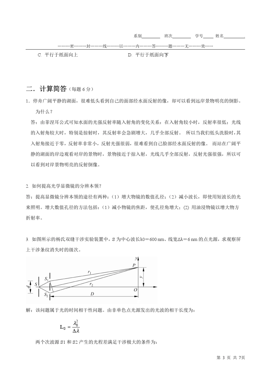 物理光学二零零八至二零零九期末考试题B_第3页
