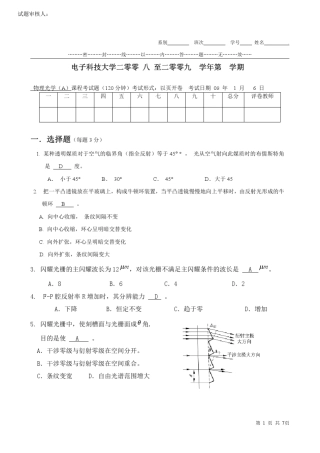 物理光学二零零八至二零零九期末考试题B