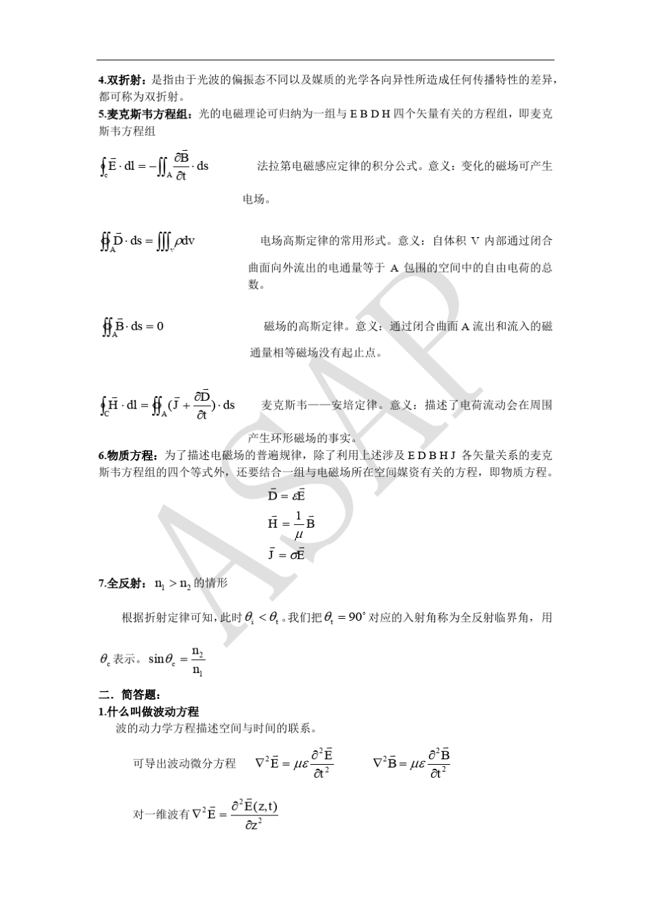 物理光学复习资料_第3页