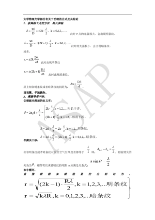 物理光学复习资料