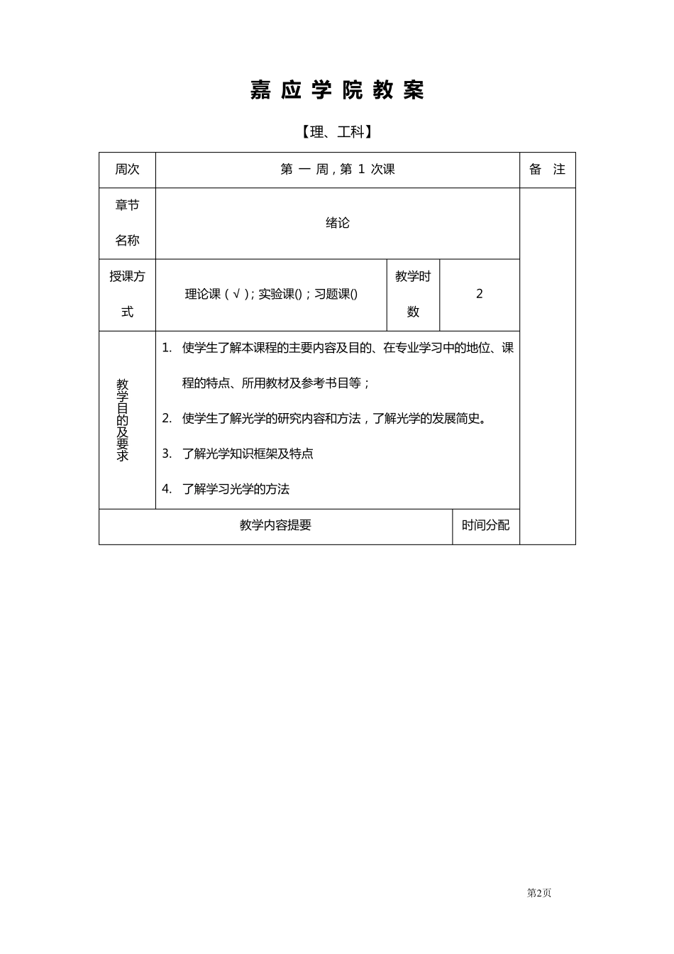 物理光学教案_第3页