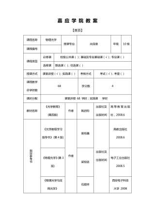 物理光学教案
